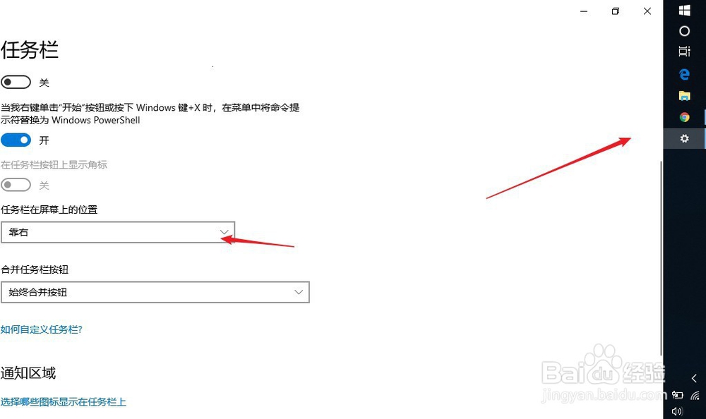 win10更改任务栏位置