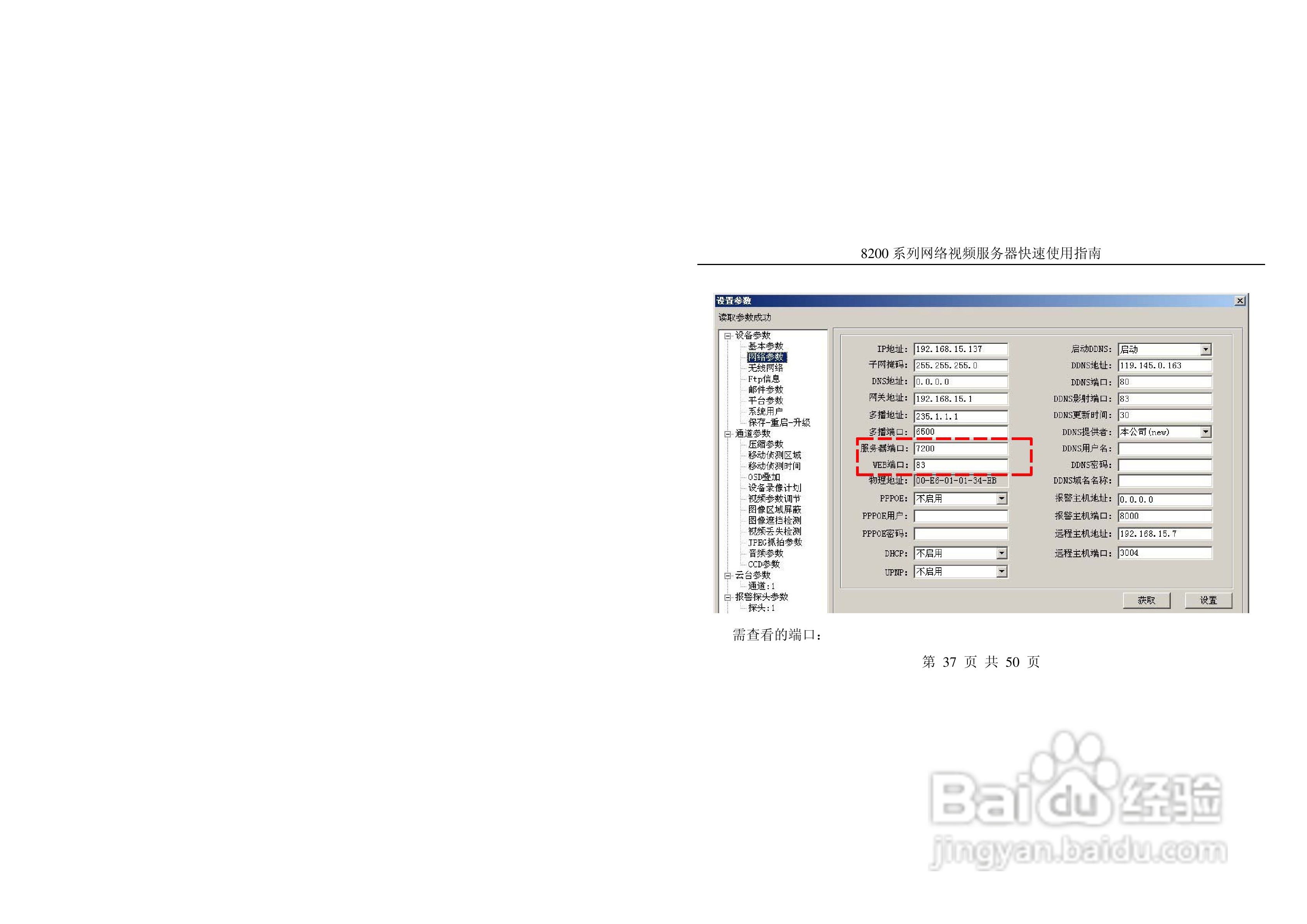 亚安8200系列网络视频服务器快速使用指南:[4]