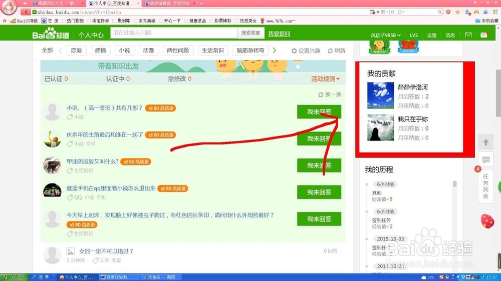 如何在百度知道回答问题！