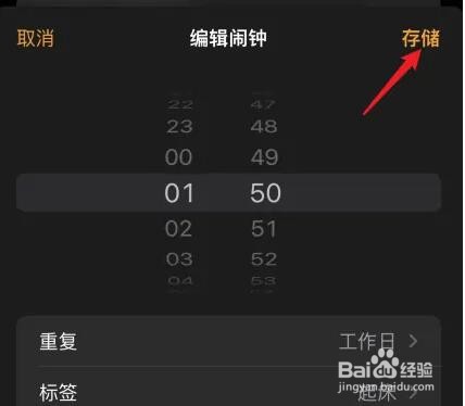 iphone闹钟怎么自动跳过节假日