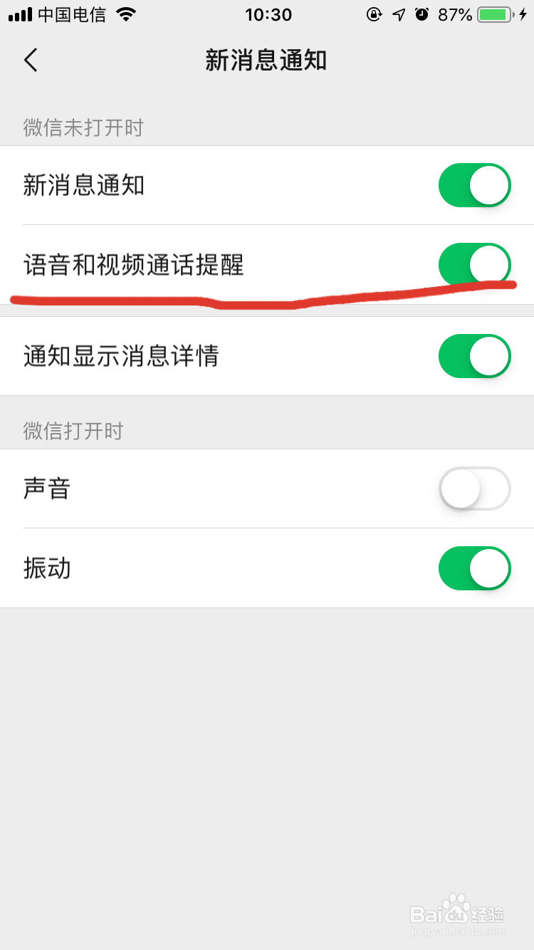 微信如何禁止别人弹视频