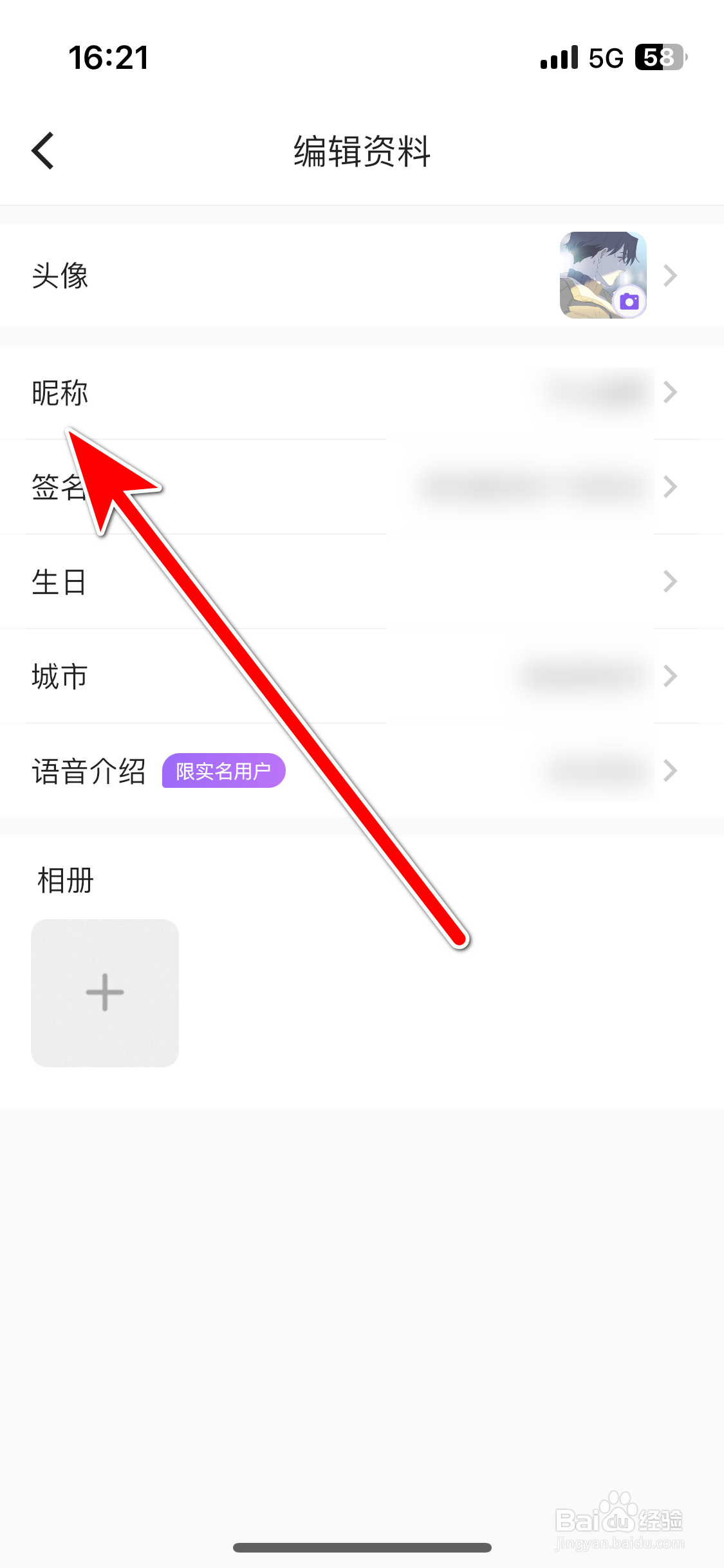 鱼音如何修改我的昵称