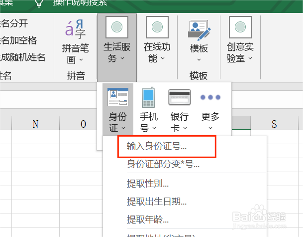 如何在Excel中正确地输入身份证号