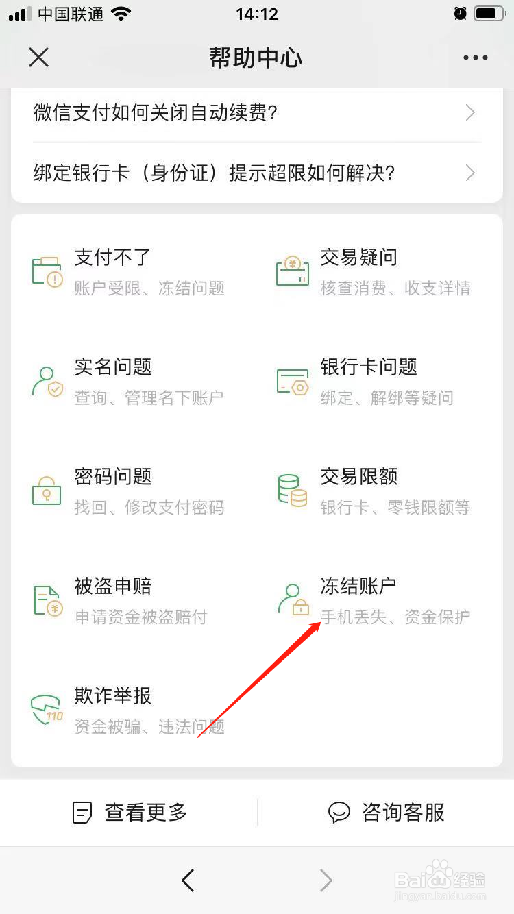 微信怎么冻结微信账户