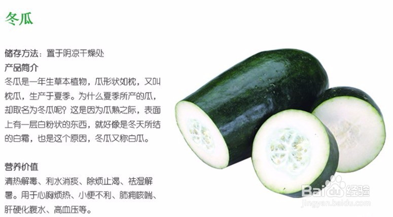 冬瓜要怎么贮存?冬瓜有什么的功效?