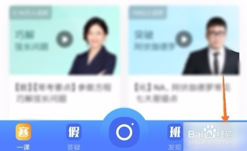 作业帮怎么开启家长监管模式