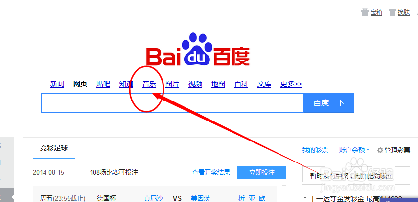 百度音乐如何在线收听FM广播电台