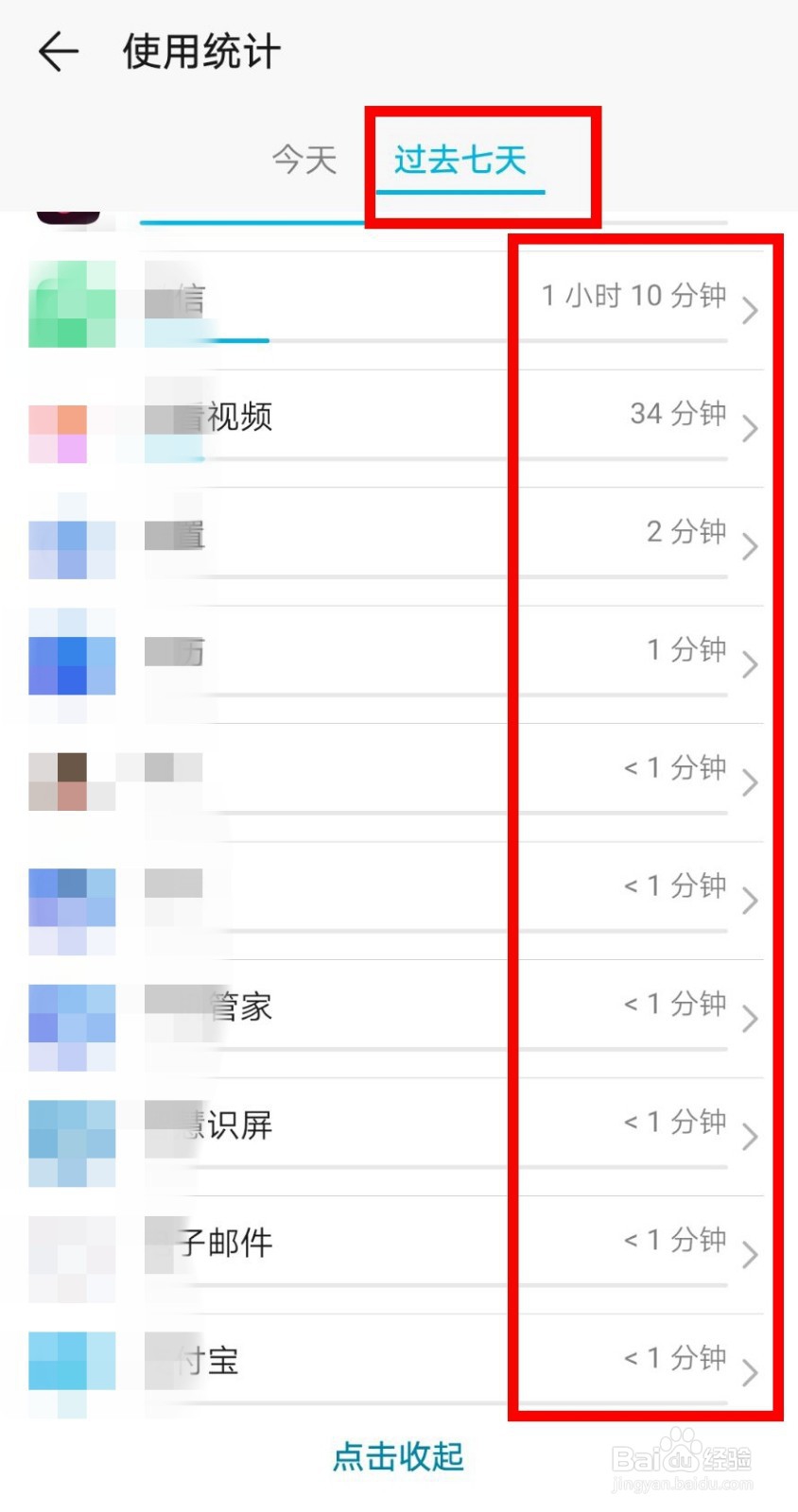荣耀20手机如何查看APP使用时长?