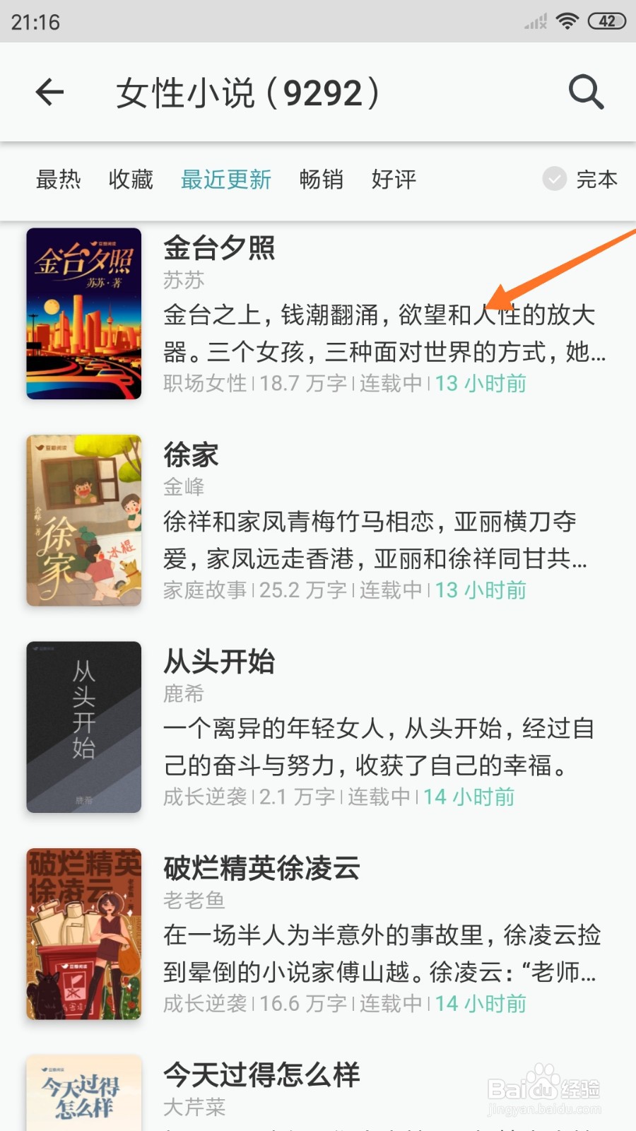 豆瓣阅读中如何查看欲望和人性的放大器