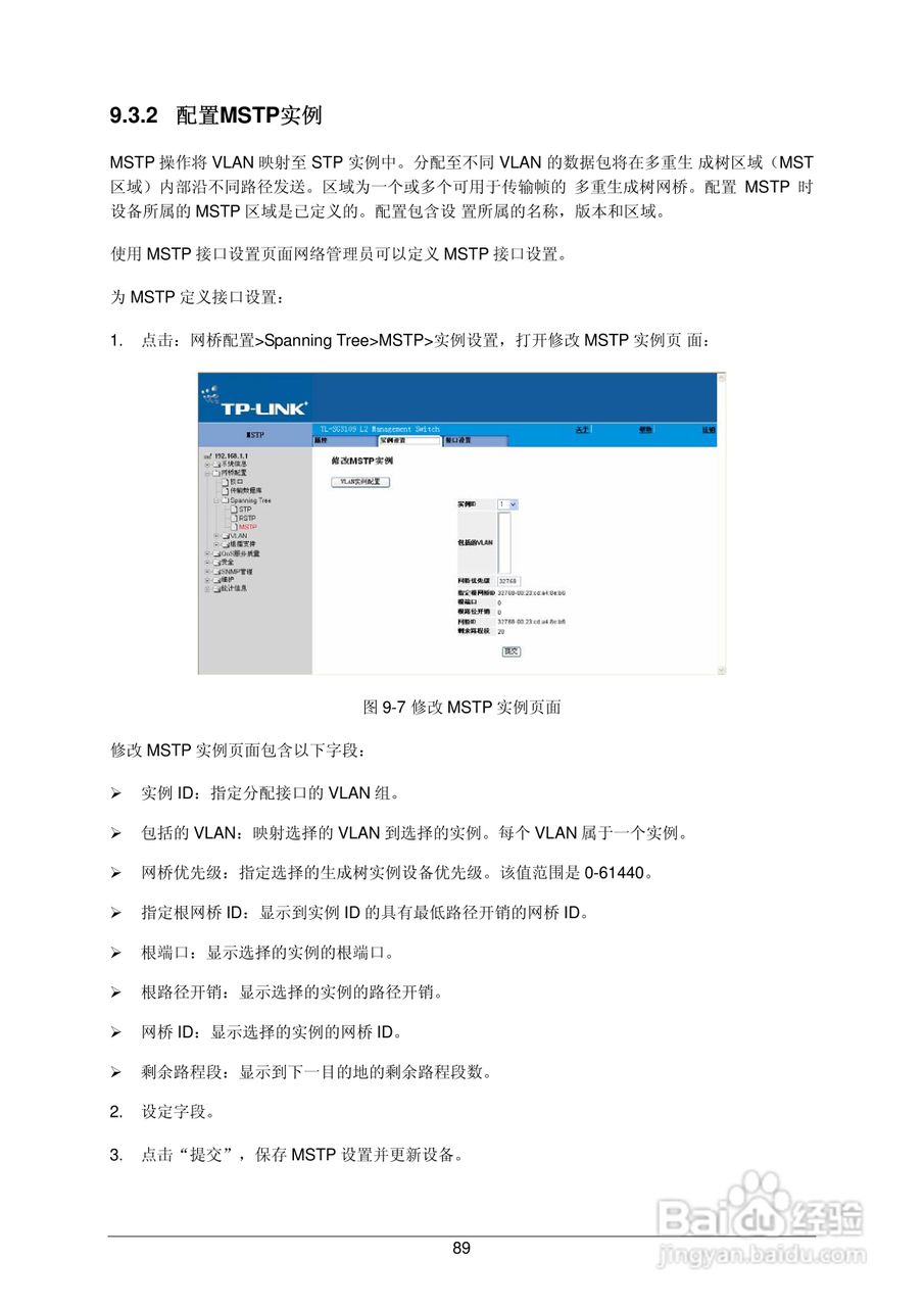 普联TP-LINK TL-SL3452交换机使用说明书:[10]