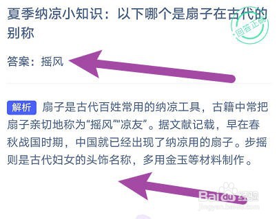 以下哪个是扇子在古代的别称蚂蚁小课堂