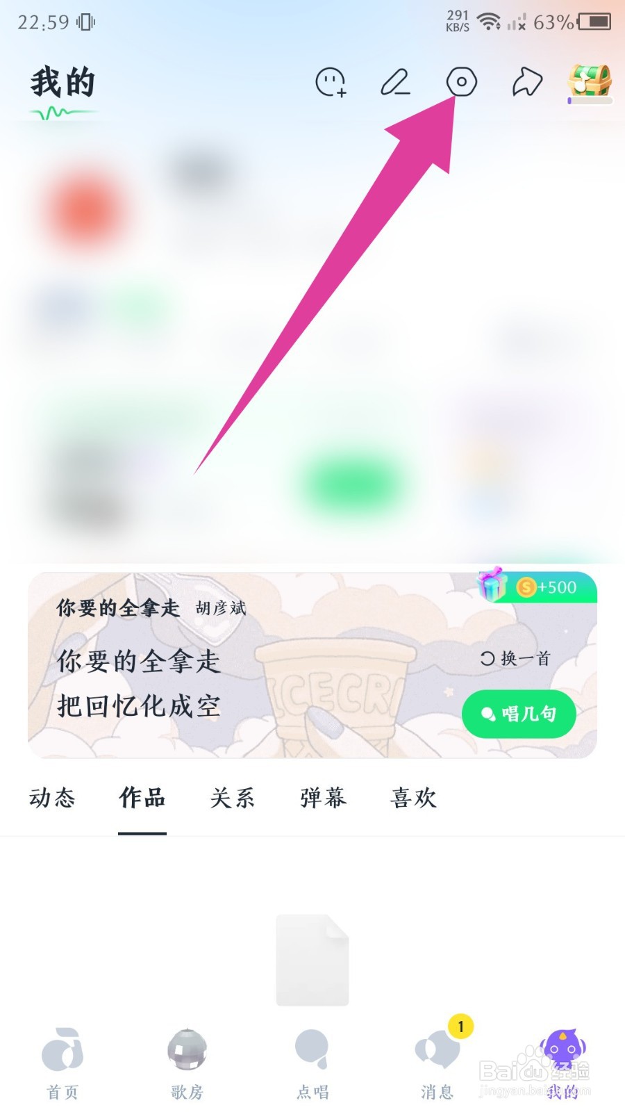 《回森》怎么注销账号