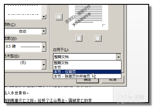 给word文档加上漂亮的花边