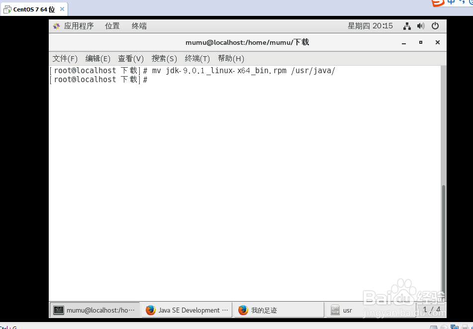 centos 7安装java开发环境