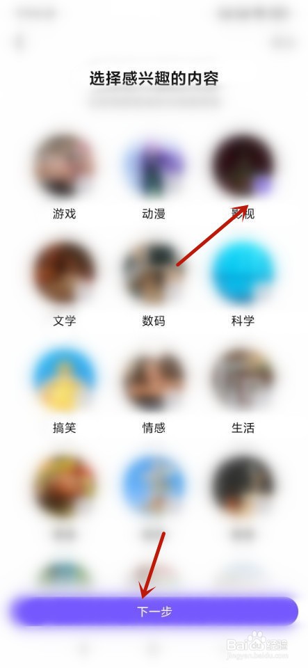 百度贴吧如何选择感兴趣的吧