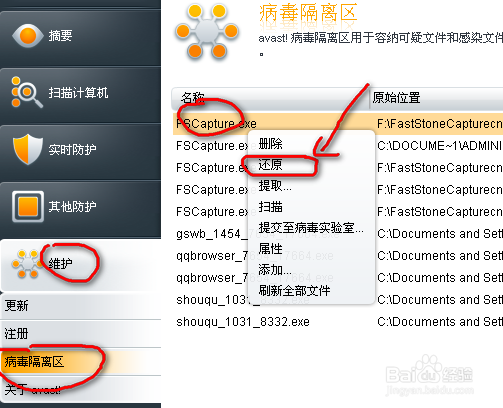 怎么恢复杀软小a隔离区误报的文件。