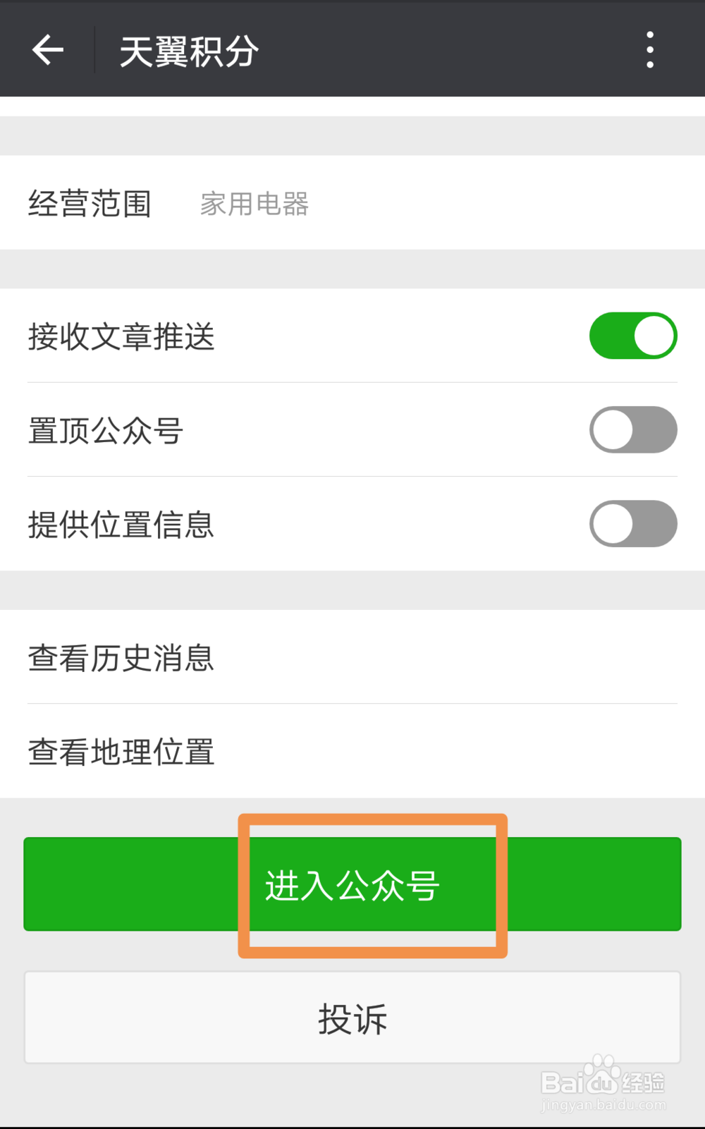 如何用电信积分兑换qq会员