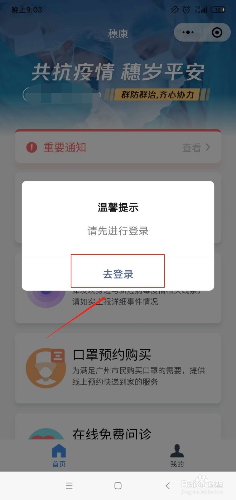 怎么在微信上进行来穗申报