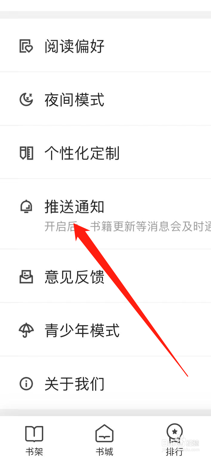 阅友小说如何查看推送通知