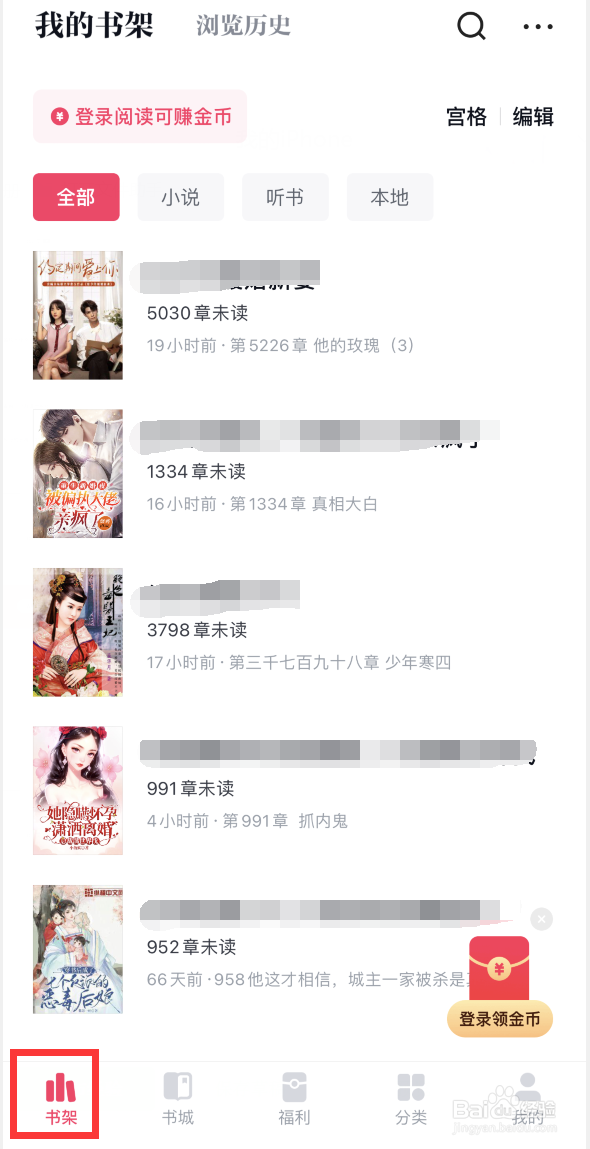 快手小说如何清空浏览历史