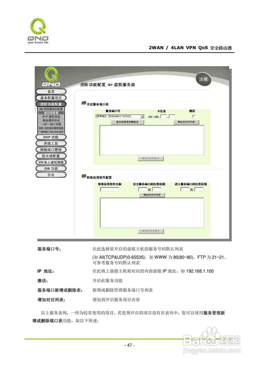 侠诺QVM330路由器使用说明书:[6]