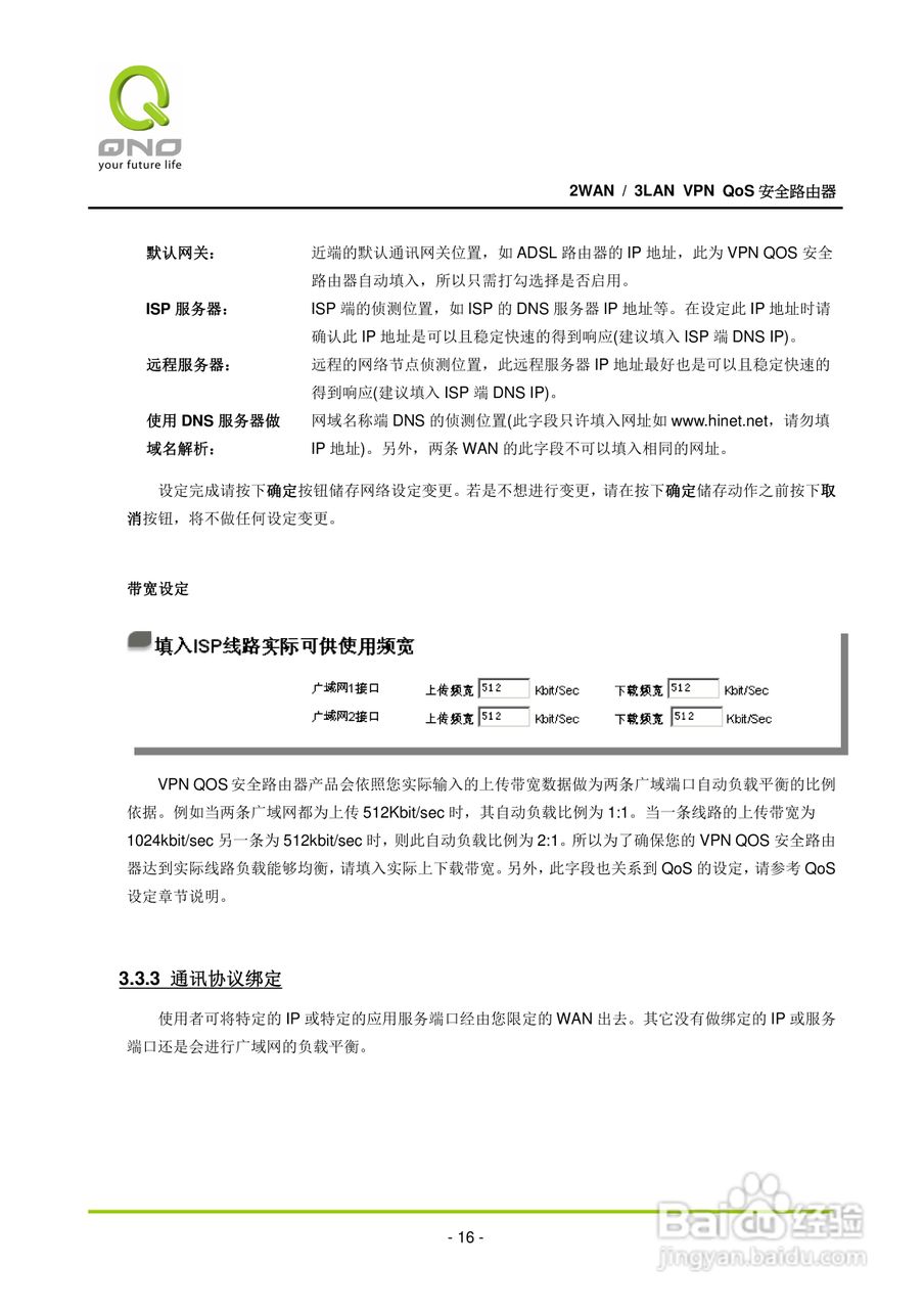 侠诺QVM250路由器使用说明书:[3]