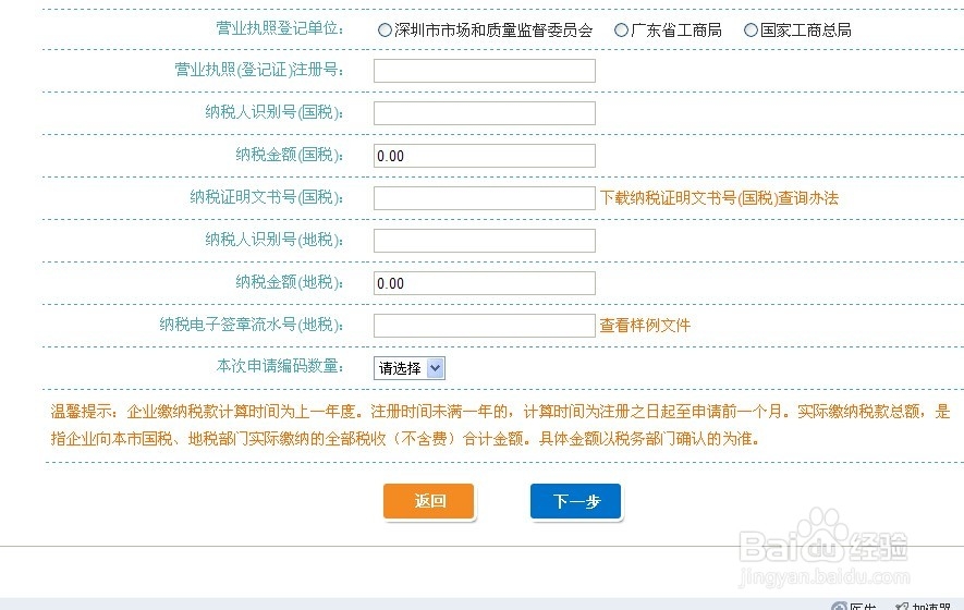 深圳企业用户在网上怎么申请购车指标