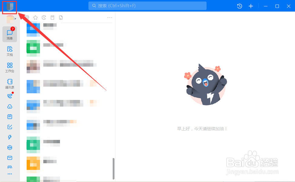 电脑钉钉怎么禁止同事查看我的日程