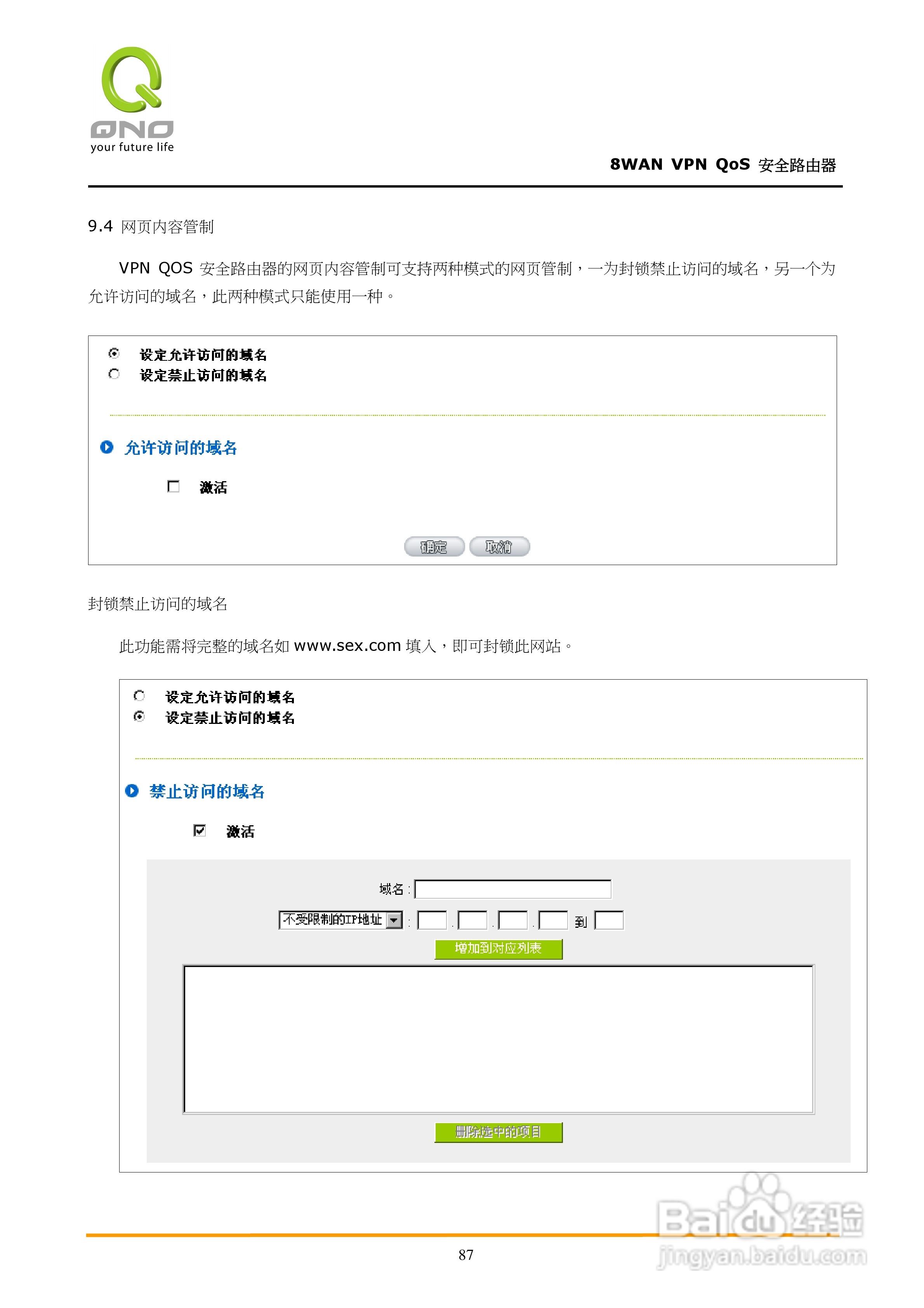 侠诺QVM1250路由器使用说明书:[10]