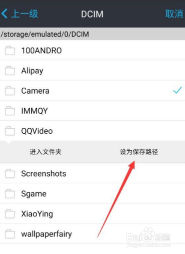 水印相机修改图片保存路径的操作