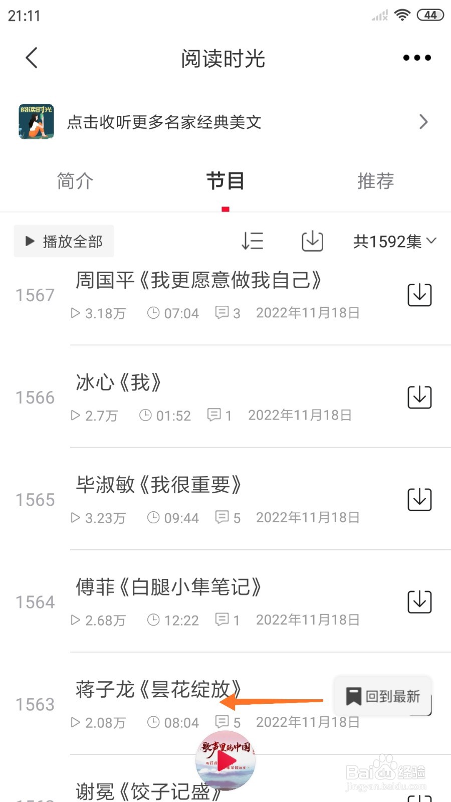 云听中怎么查看昙花绽放