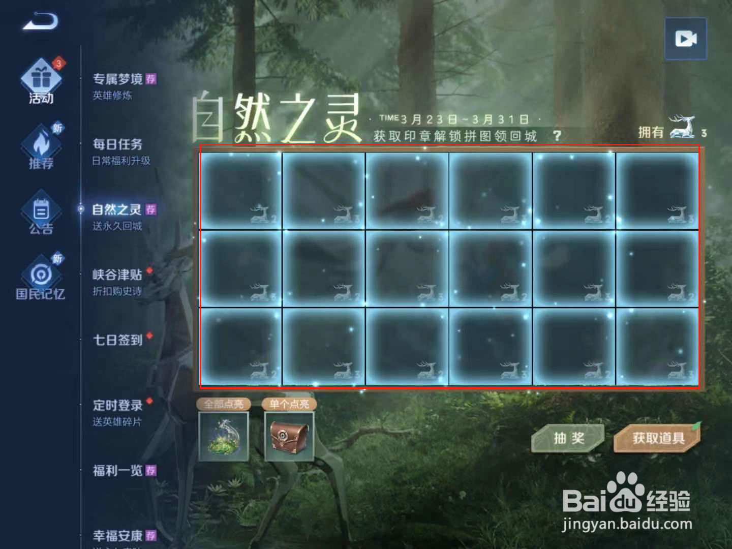 王者荣耀自然之灵特效