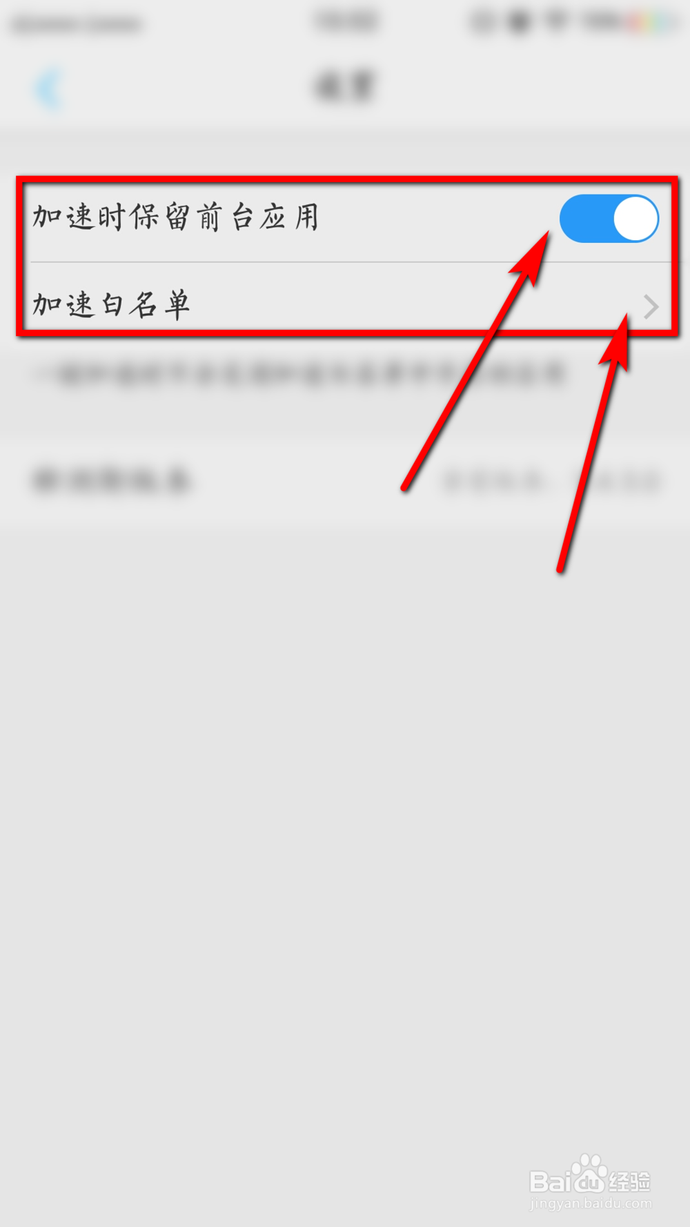 安卓手机怎么把软件加入白名单