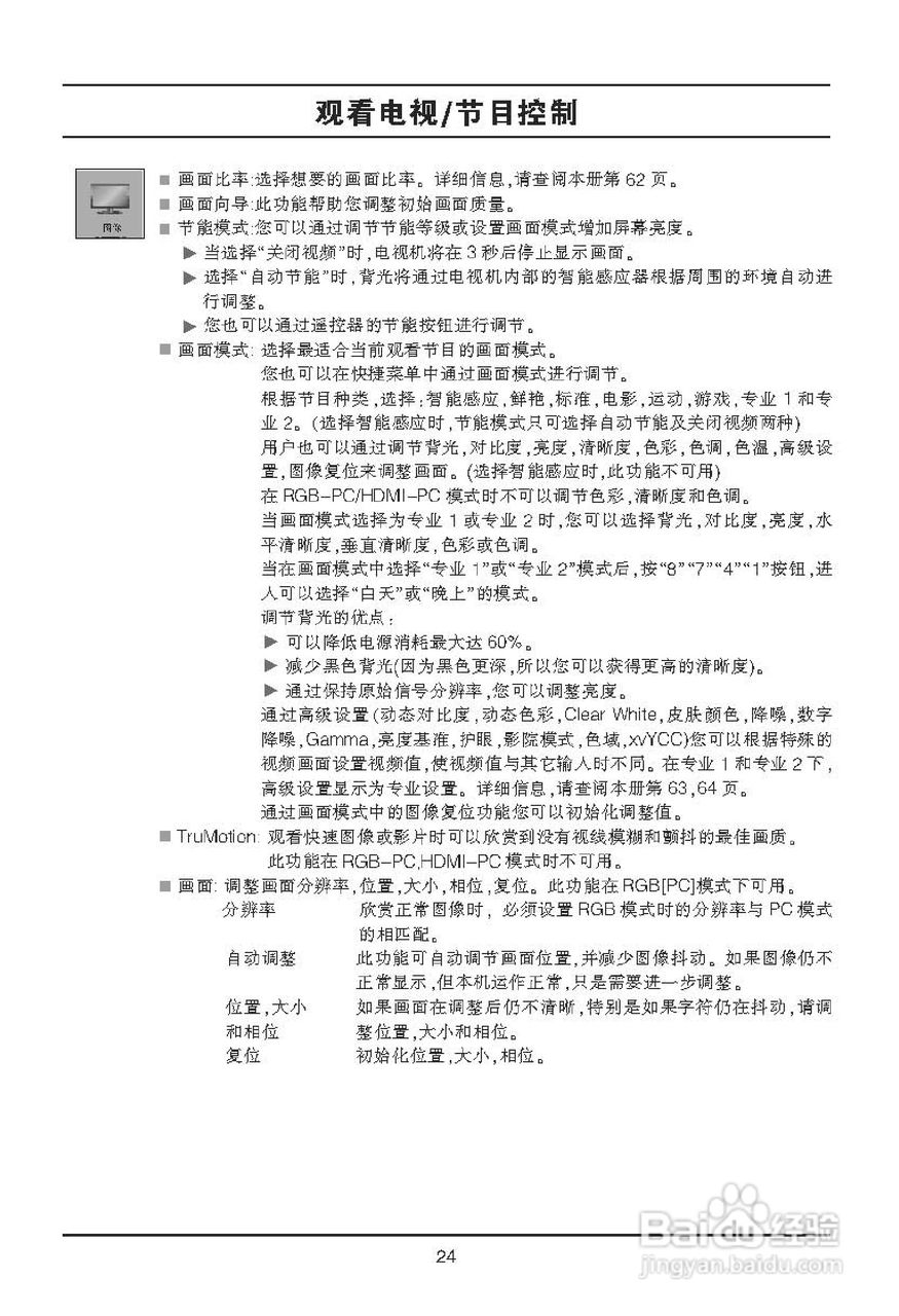 LG 42LE4500液晶彩电使用说明书:[3]