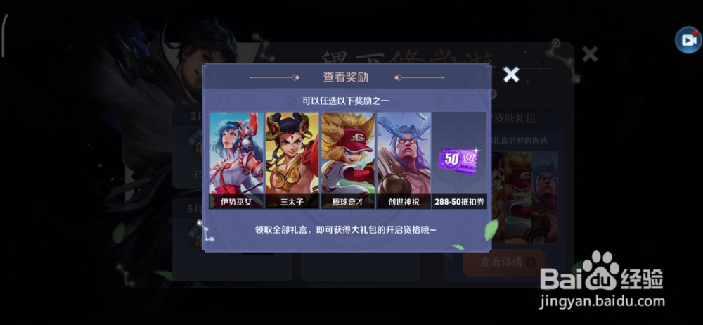 王者荣耀如何免费获得盘古的创世神祝皮肤