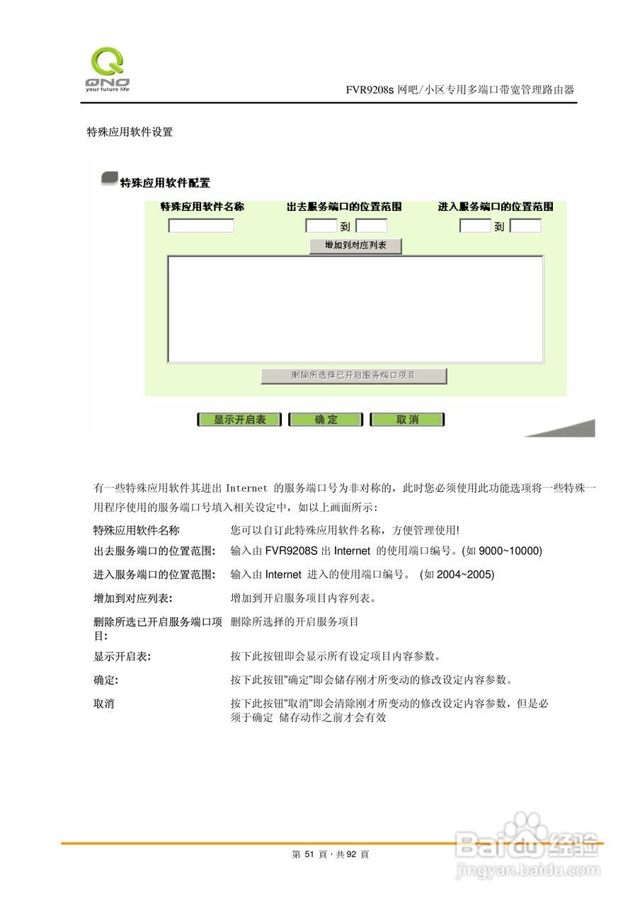 侠诺FVR9208s路由器使用说明书:[6]