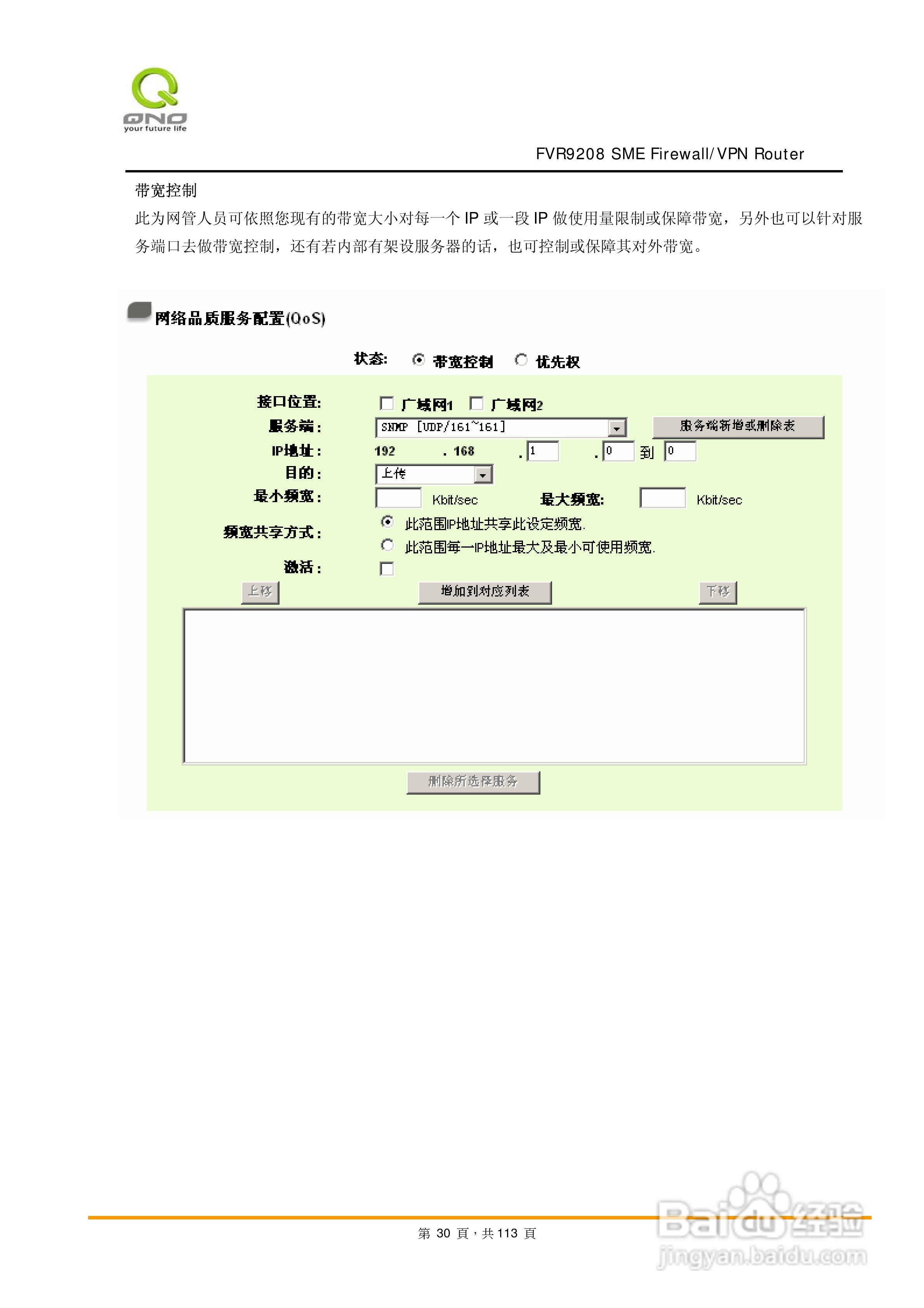 侠诺FVR9208路由器使用说明书:[3]