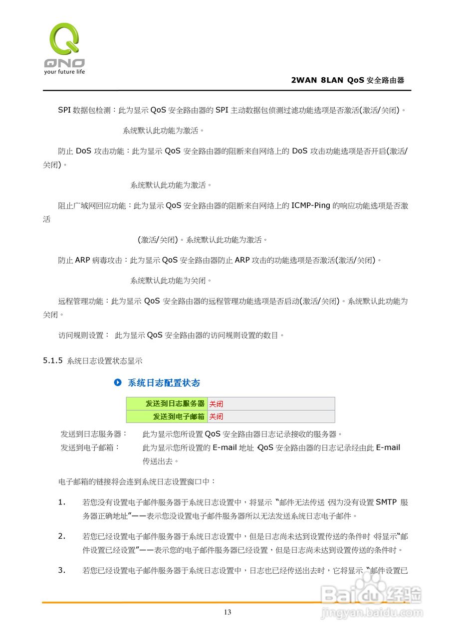 侠诺FVR360v路由器使用说明书:[2]