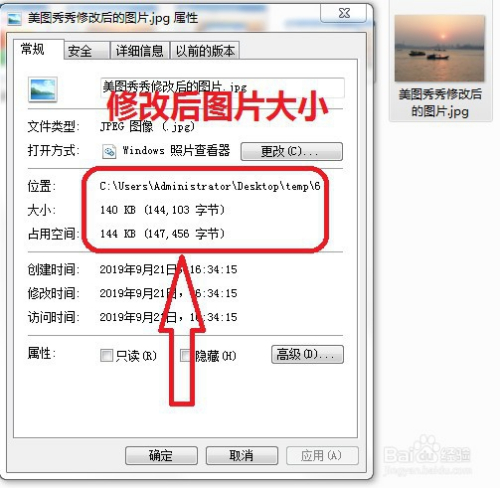 美图秀秀如何压缩图片大小