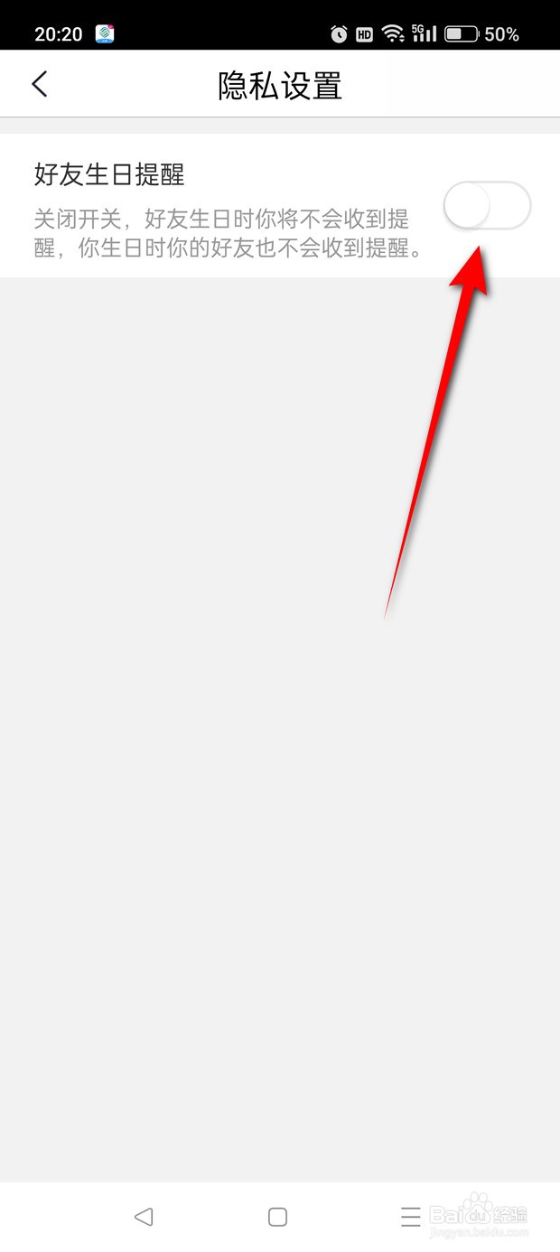 中国移动江苏好友生日怎么开启关闭提醒