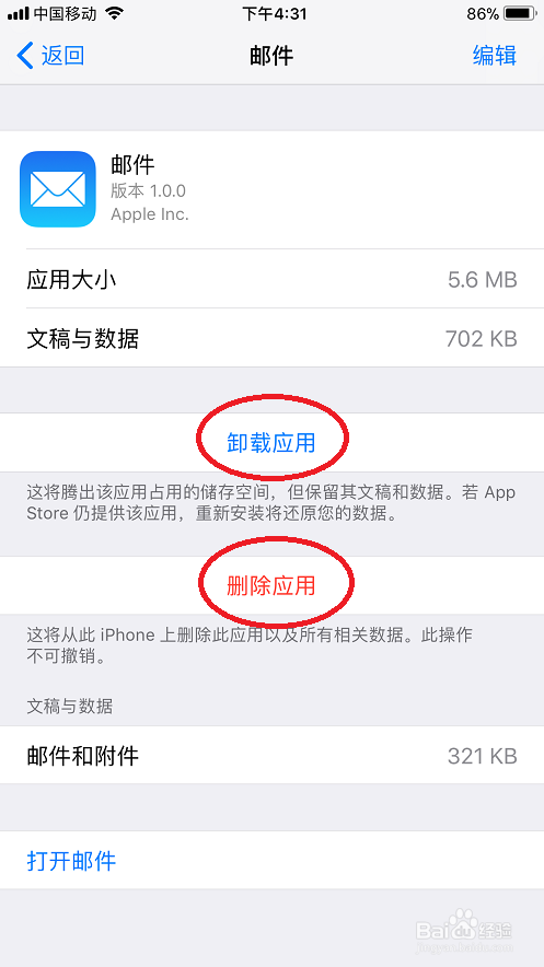 苹果6手机怎么清理空间
