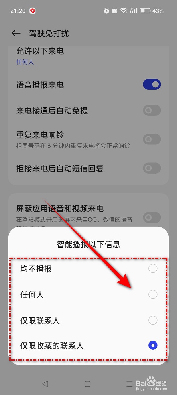 一加Ace 2V驾驶模式智能播报内容怎么勾选设置