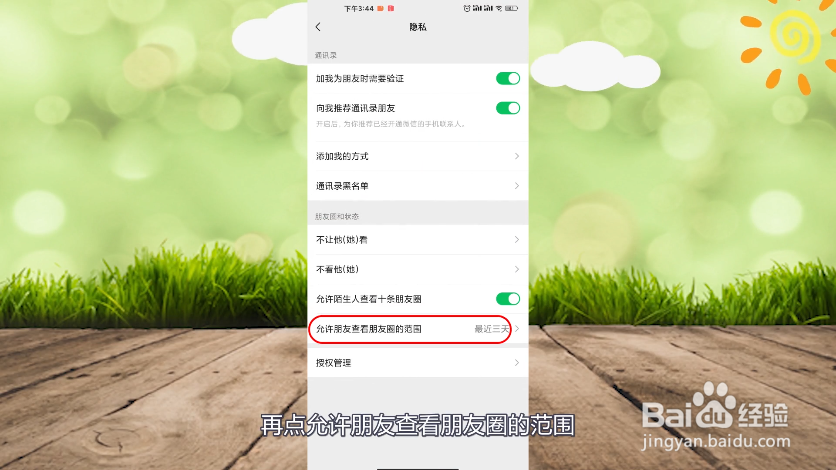 朋友圈怎么设置只可以三天可见