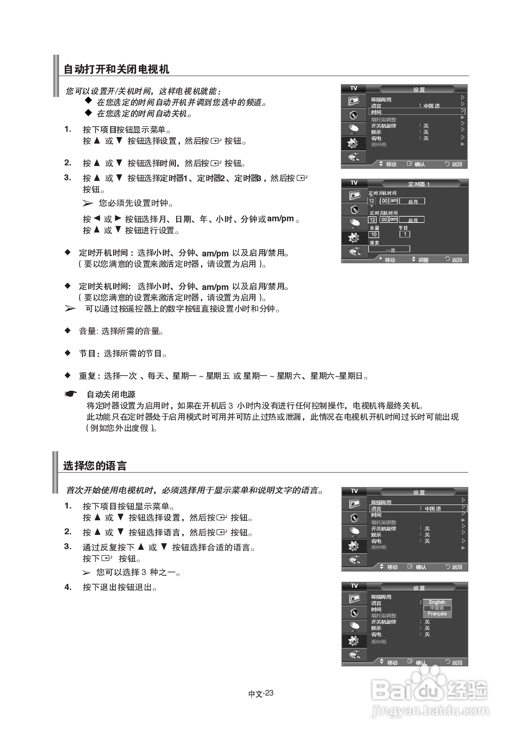 三星LA52A610A3R液晶彩电使用说明书:[3]
