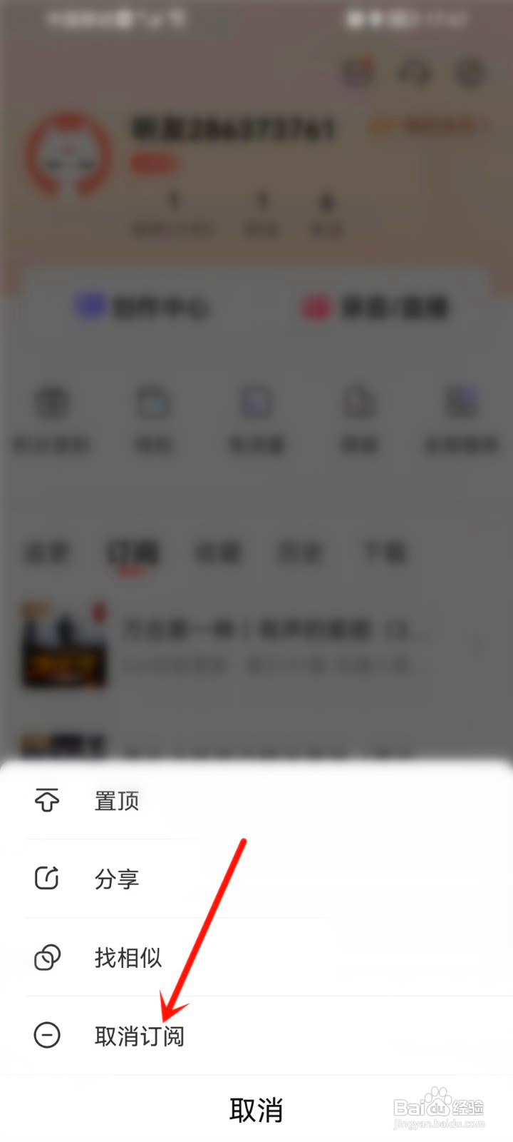 订阅的喜马拉雅怎么退订