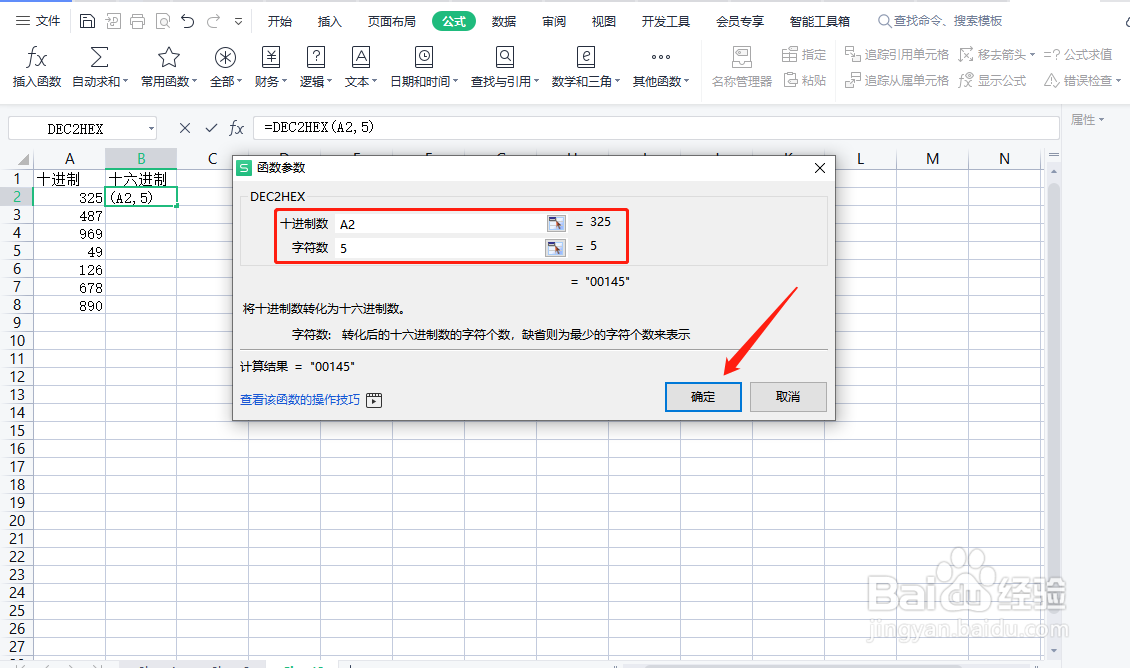 WPS表格中怎样将十进制转成十六进制