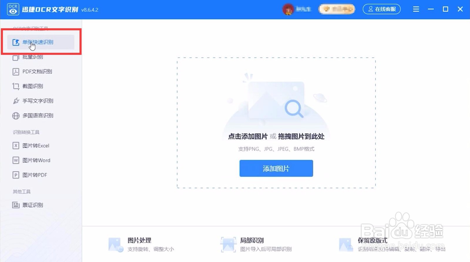 图片转换文字怎么转换