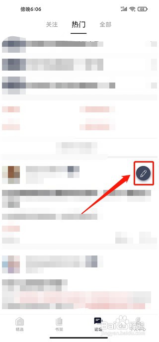 独阅读小说app如何发布帖子