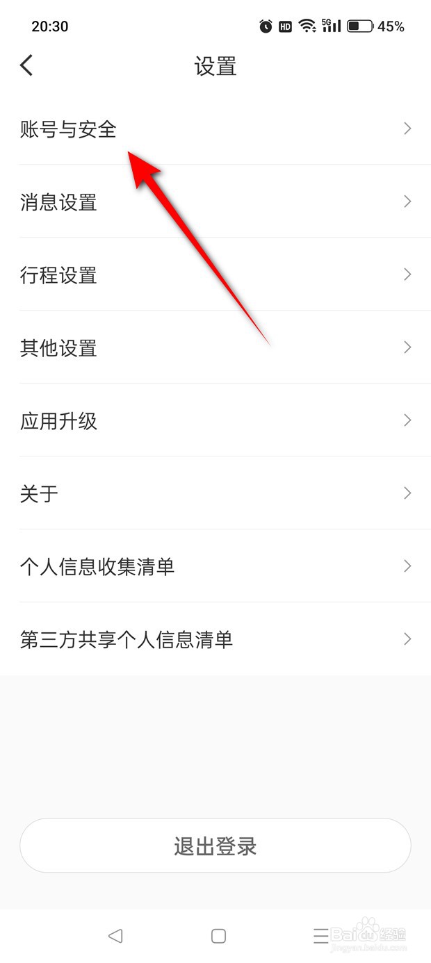 航旅纵横怎么绑定解绑QQ账号