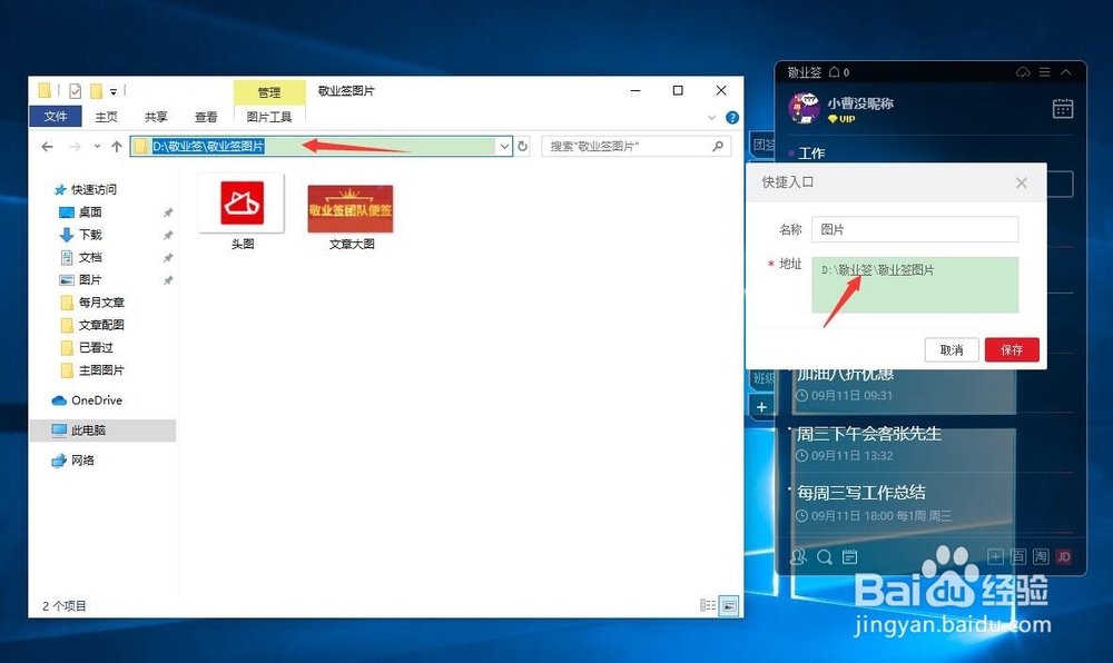 Windows电脑便签敬业签怎么创建文件夹快捷方式